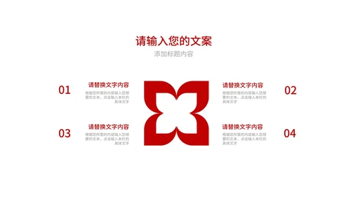 红色公司主题感恩年会庆典PPT模板