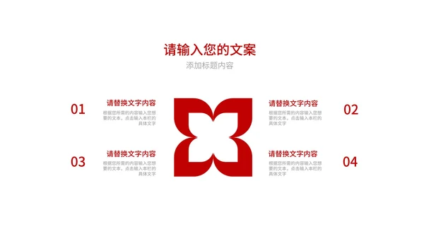 红色公司主题感恩年会庆典PPT模板