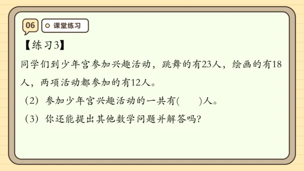 第九单元数学广角——集合【单元复习篇】课件 (共28张PPT) 人教版 三年级上册数学