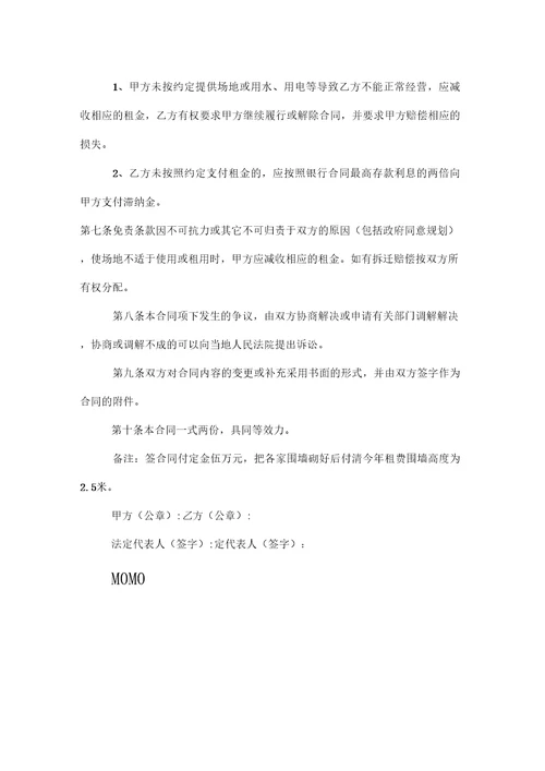 临时场地租赁合同