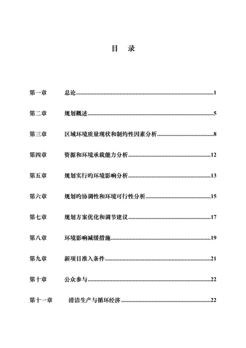 福建晋江经济开发区五里园总体重点规划.docx