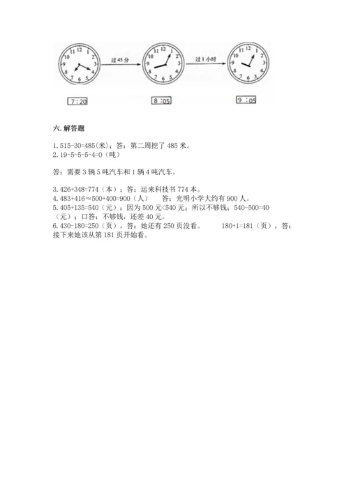 小学三年级上册数学期中测试卷（易错题）.docx