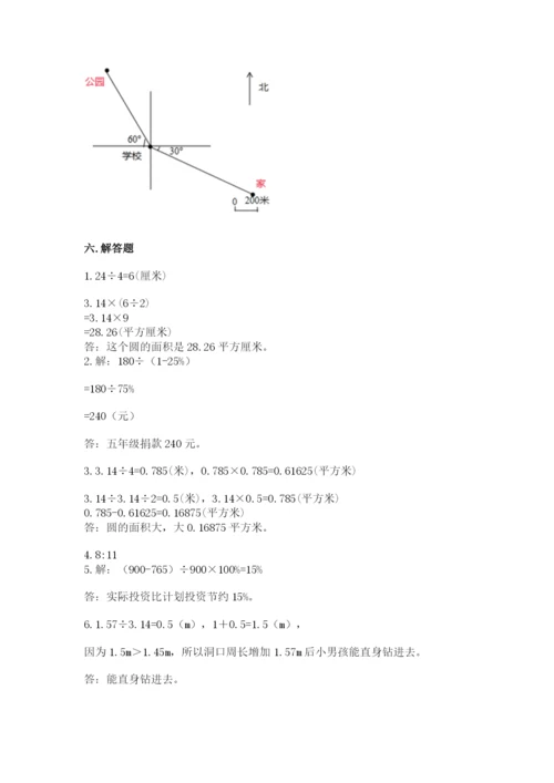 2022人教版六年级上册数学期末考试卷【综合卷】.docx