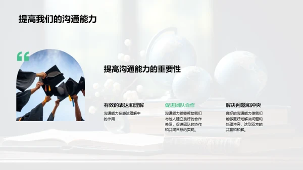 掌握英语 通向未来