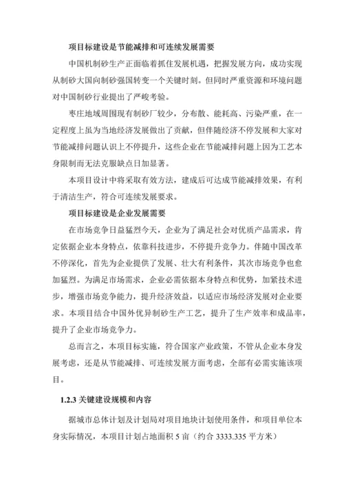 机制砂生产综合项目申请说明报告.docx