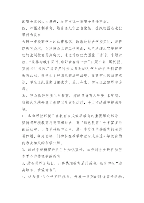学校政教工作总结.docx