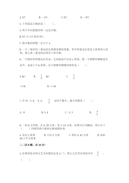 人教版六年级数学下学期期末测试题附参考答案【名师推荐】.docx