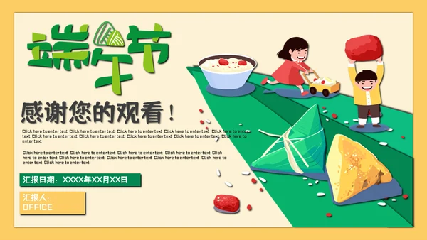 端午节包粽子卡通通用PPT模板