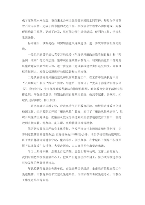 学校领导班子述职述廉报告.docx