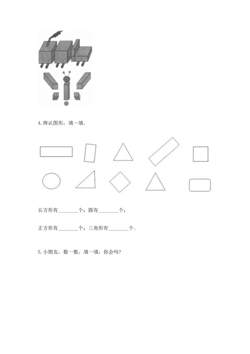 苏教版一年级下册数学第二单元 认识图形（二） 测试卷（培优）.docx