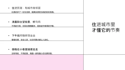 粉色简约欧洲旅游攻略PPT模板