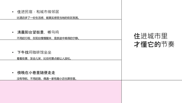 粉色简约欧洲旅游攻略PPT模板