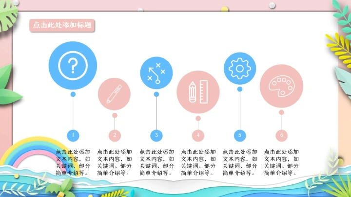 活力海滩椰树月度工作总结通用PPT模板