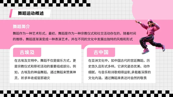 粉色3D风格全民健身宣传PPT模板