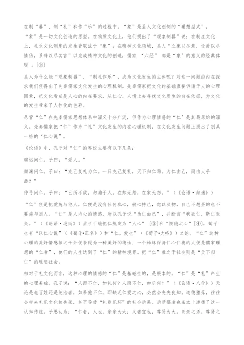 儒家文化发生的双重机制-以先秦儒家为中心的分析.docx