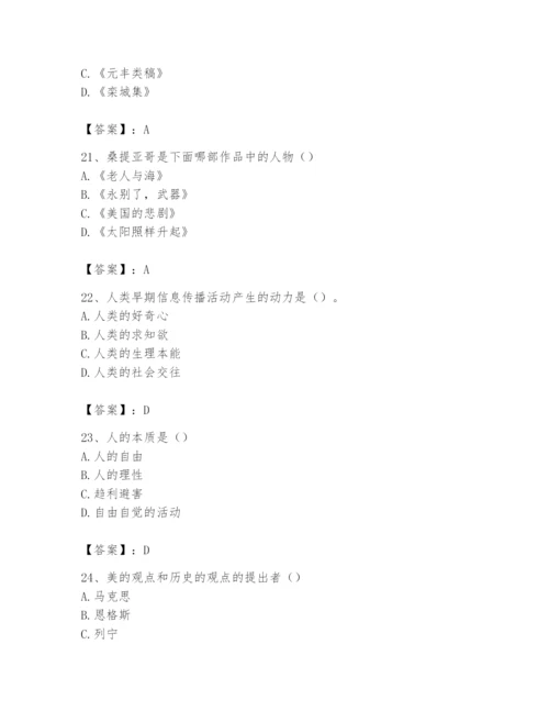 2024年国家电网招聘之文学哲学类题库附参考答案【轻巧夺冠】.docx