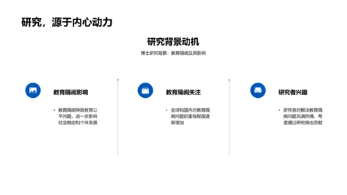 教育隔阂解决策略PPT模板