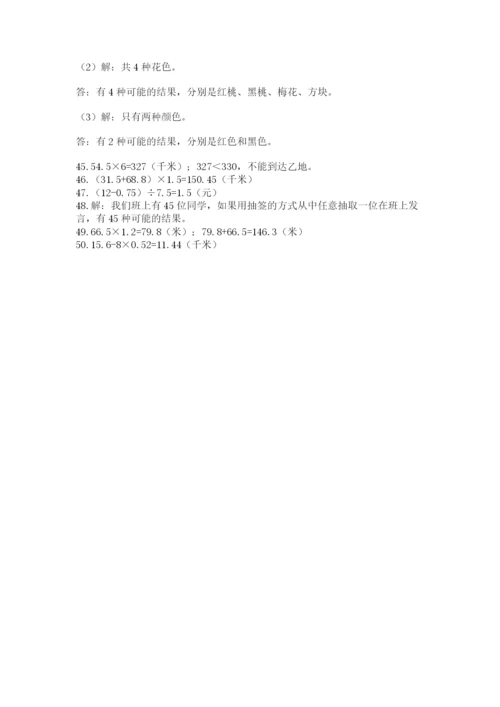 小学五年级数学应用题大全附参考答案【a卷】.docx