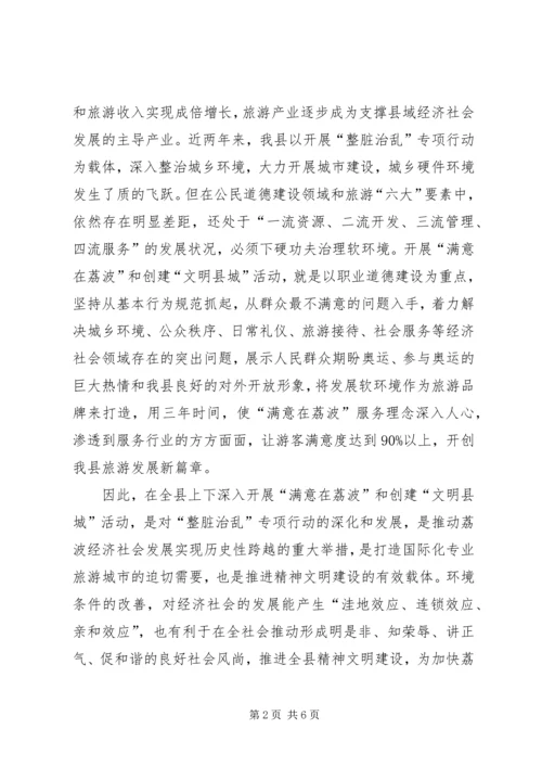 在创建省级文明县城动员大会上的讲话.docx