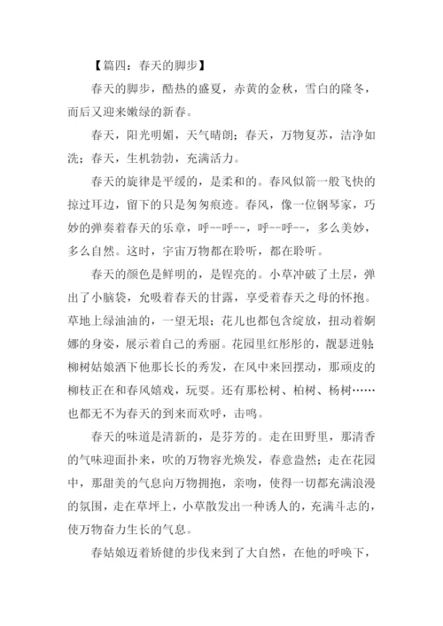 留住春天的脚步作文.docx