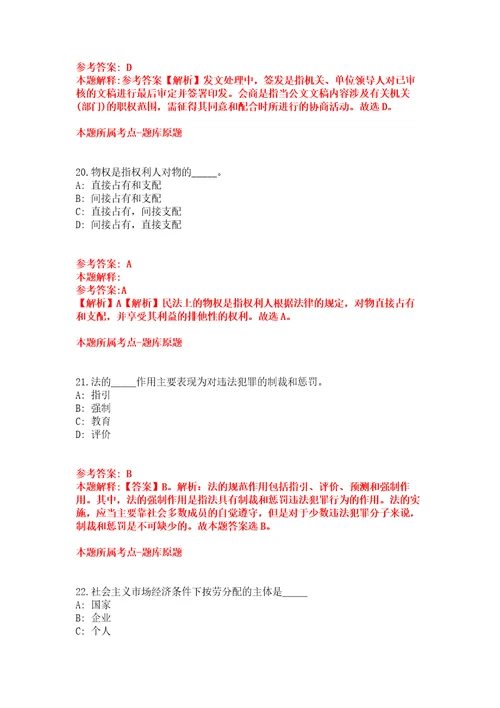 2021年12月宁夏银川贺兰县中医医院公开招聘强化练习题