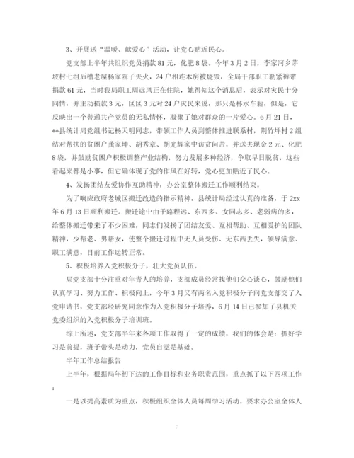 精编之半年工作总结报告范文精选5篇.docx