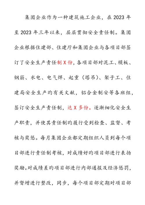 建筑企业安全生产标准化工作自评报告.docx