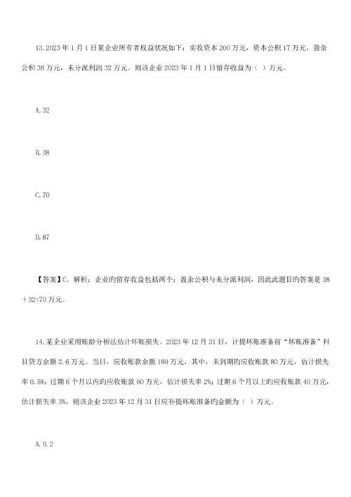 2023年湖北省农村信用社招聘会计知识练习题.docx