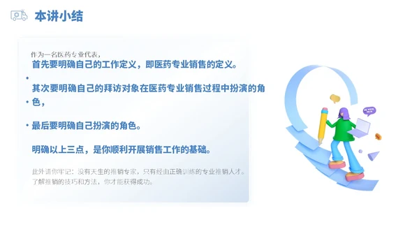 蓝白色立体风医药代表销售经营分享PPT经验分享