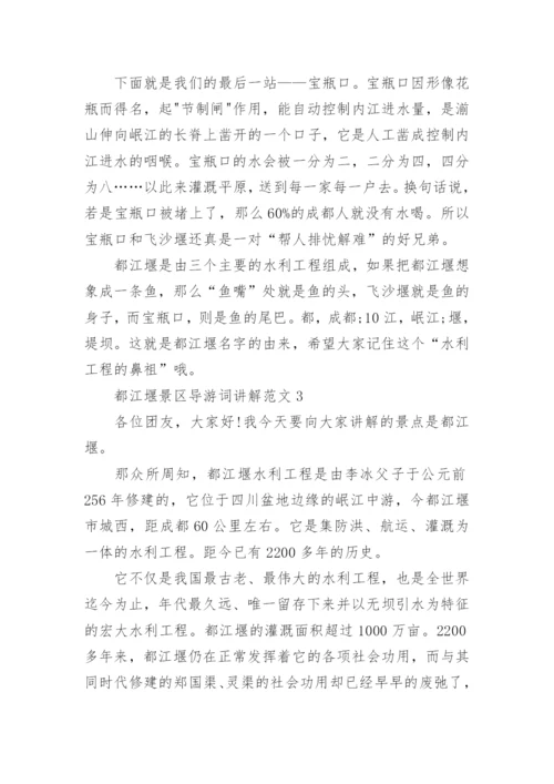 都江堰景区导游词讲解.docx