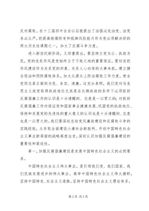 学习十八大反腐倡廉有感：反腐倡廉才能富国强民.docx