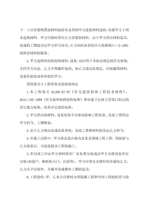 2023年正规的房屋装修合同范本2023年住宅装修合同十五篇