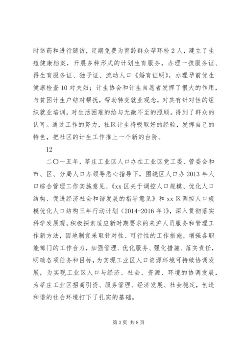 社区年度计划生育工作总结精编.docx