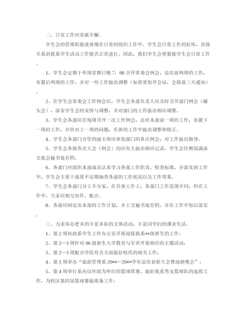 精编之旅游管理系学生会的工作计划范文.docx