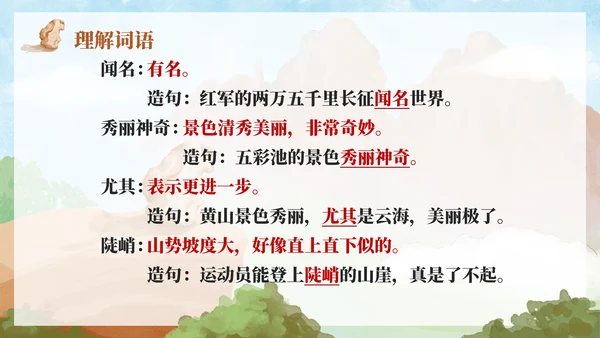 部编版语文二年级上册第九课《黄山奇石》课件