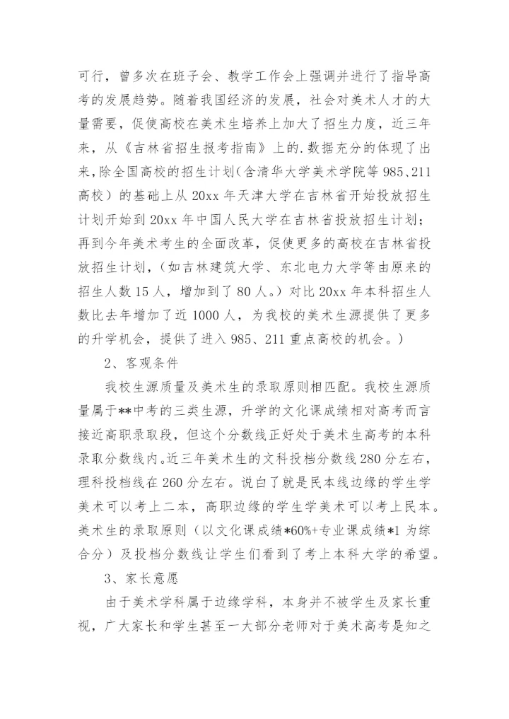 美术学科工作总结.docx