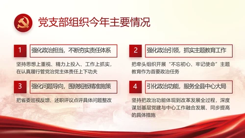 红色大气党建党支部工作汇报PPT