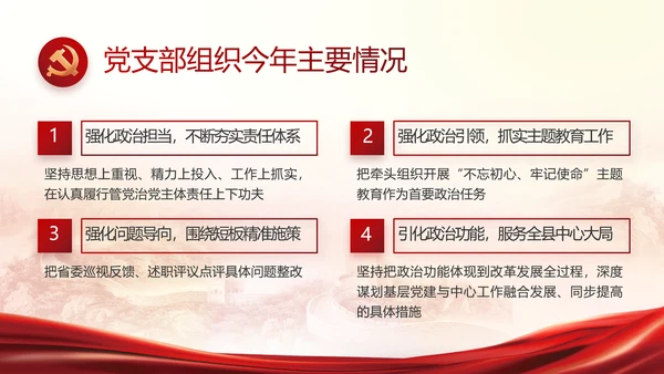 红色大气党建党支部工作汇报PPT