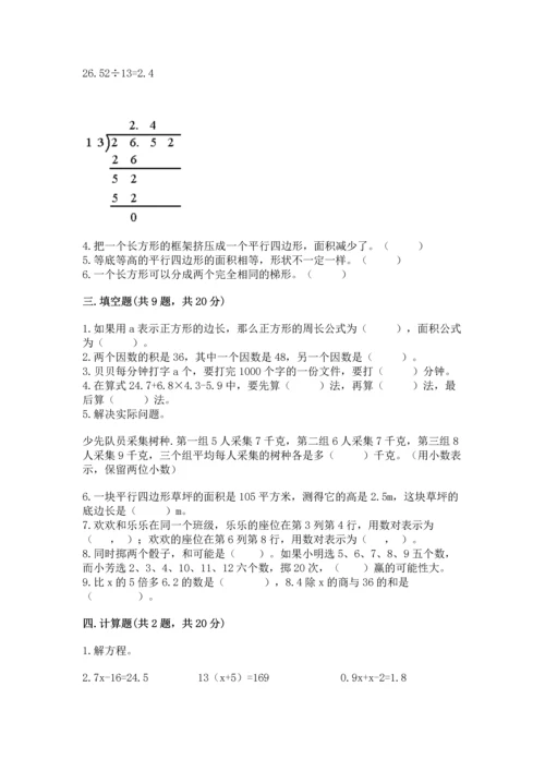 人教版数学五年级上册期末考试试卷及参考答案（巩固）.docx