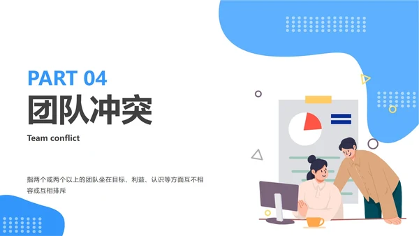 蓝色团队建设与管理ppt模板