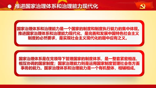 专题党课治国理政重要讲话解读党政PPT
