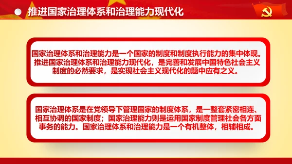 专题党课治国理政重要讲话解读党政PPT