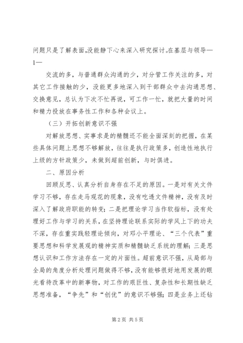 党性分析个人分析1.docx