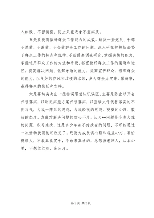 对开展党的群众路线教育实践活动的思想认识.docx