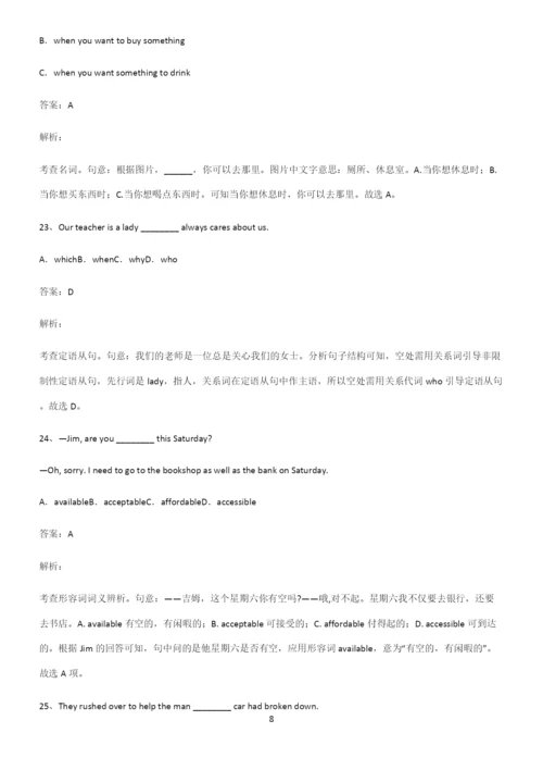 人教版高考英语考点题型与解题方法.docx