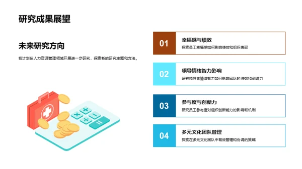 深化管理学研究之路