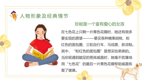 统编版二年级下册语文《七色花》整本书阅读 课件