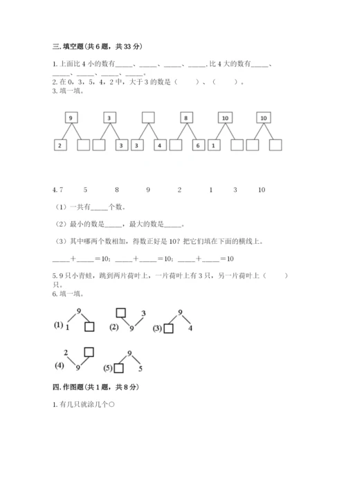 沪教版一年级上册数学第二单元 10以内数的加减法 测试卷完美版.docx