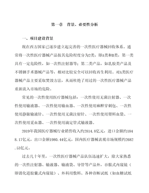 辽宁医用医疗器械项目立项备案申请报告