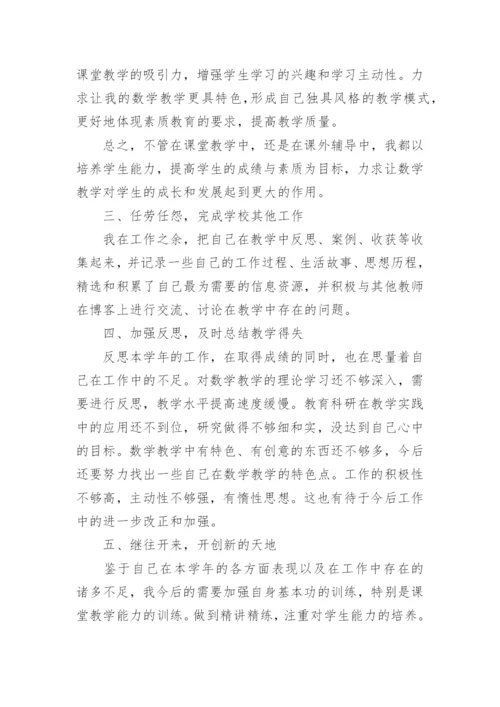 小学教师年度个人考核总结_7.docx